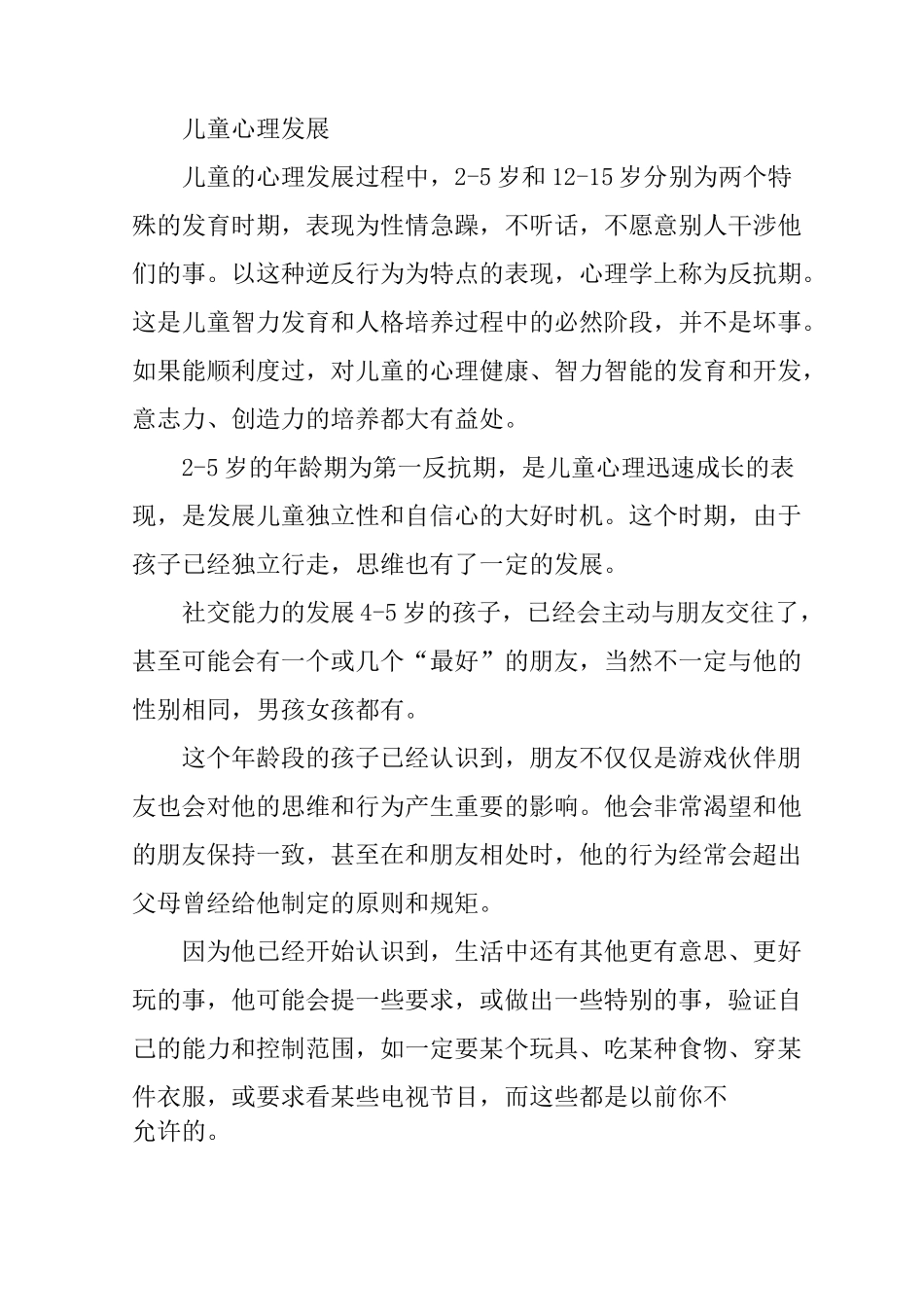 儿童不同年龄段的心理特征_第2页