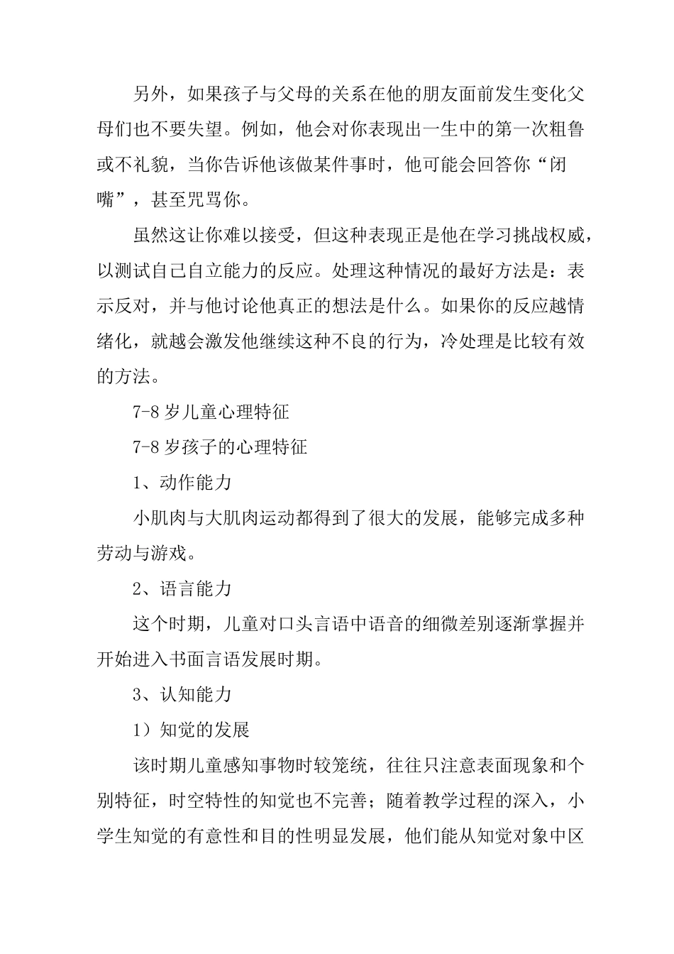 儿童不同年龄段的心理特征_第3页