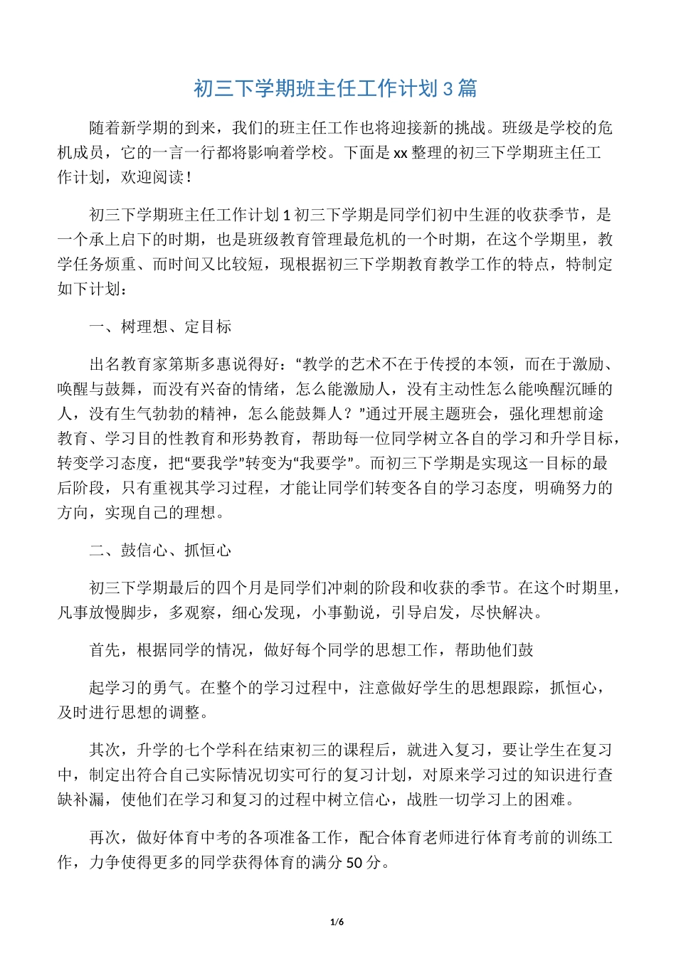 初三下学期班主任工作计划3篇_第1页