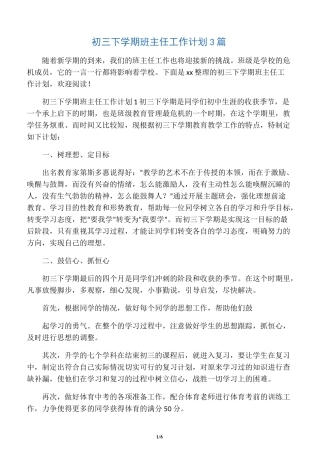 初三下学期班主任工作计划3篇