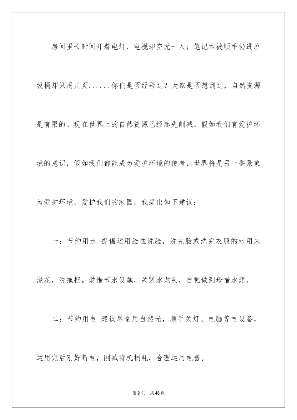 2024保护森林的建议书_26_第2页