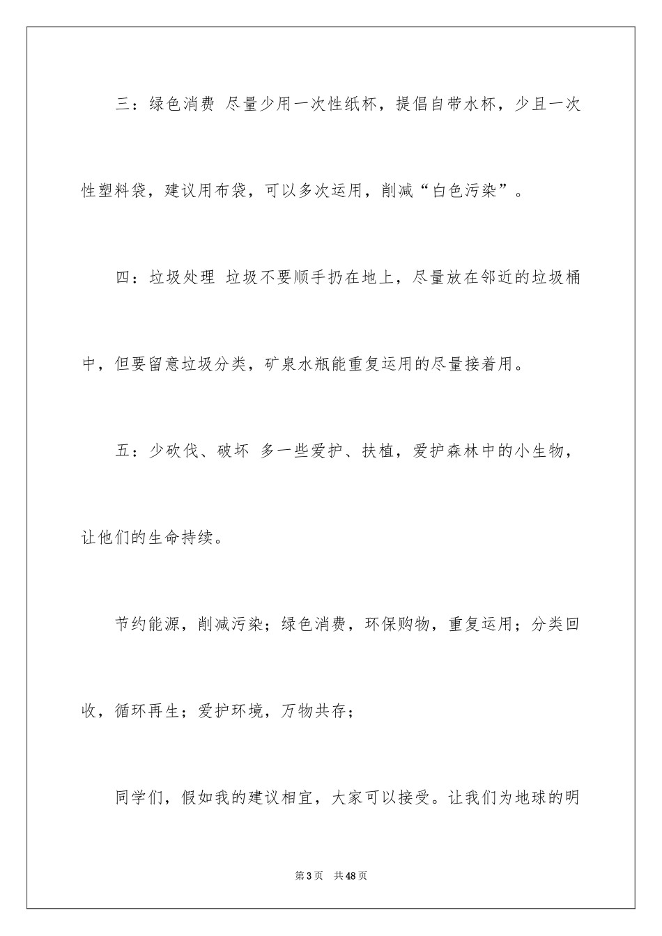 2024保护森林的建议书_26_第3页