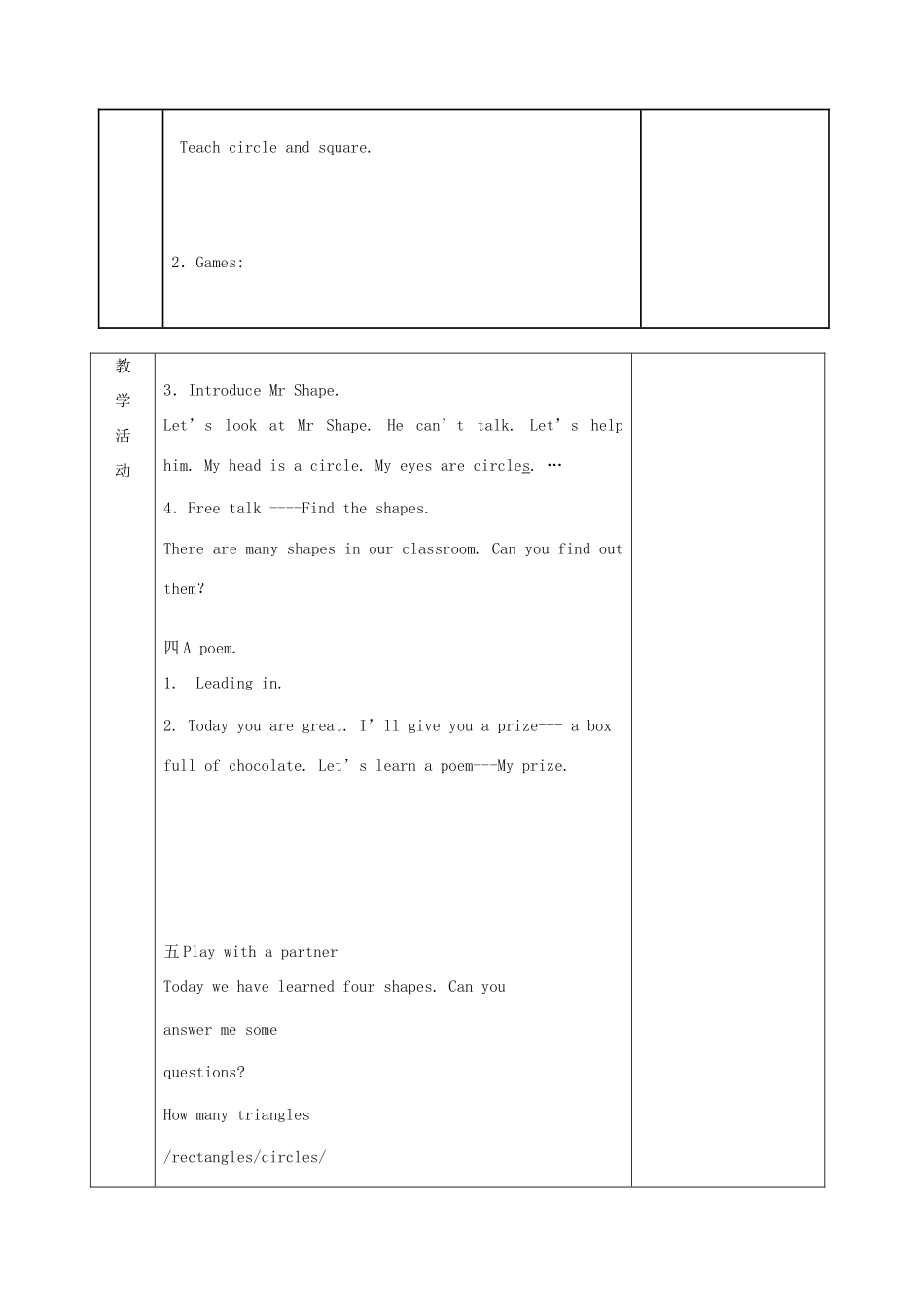 秋四年级英语上册 Unit 6 Games教案 外研剑桥版-人教版小学四年级上册英语教案_第2页