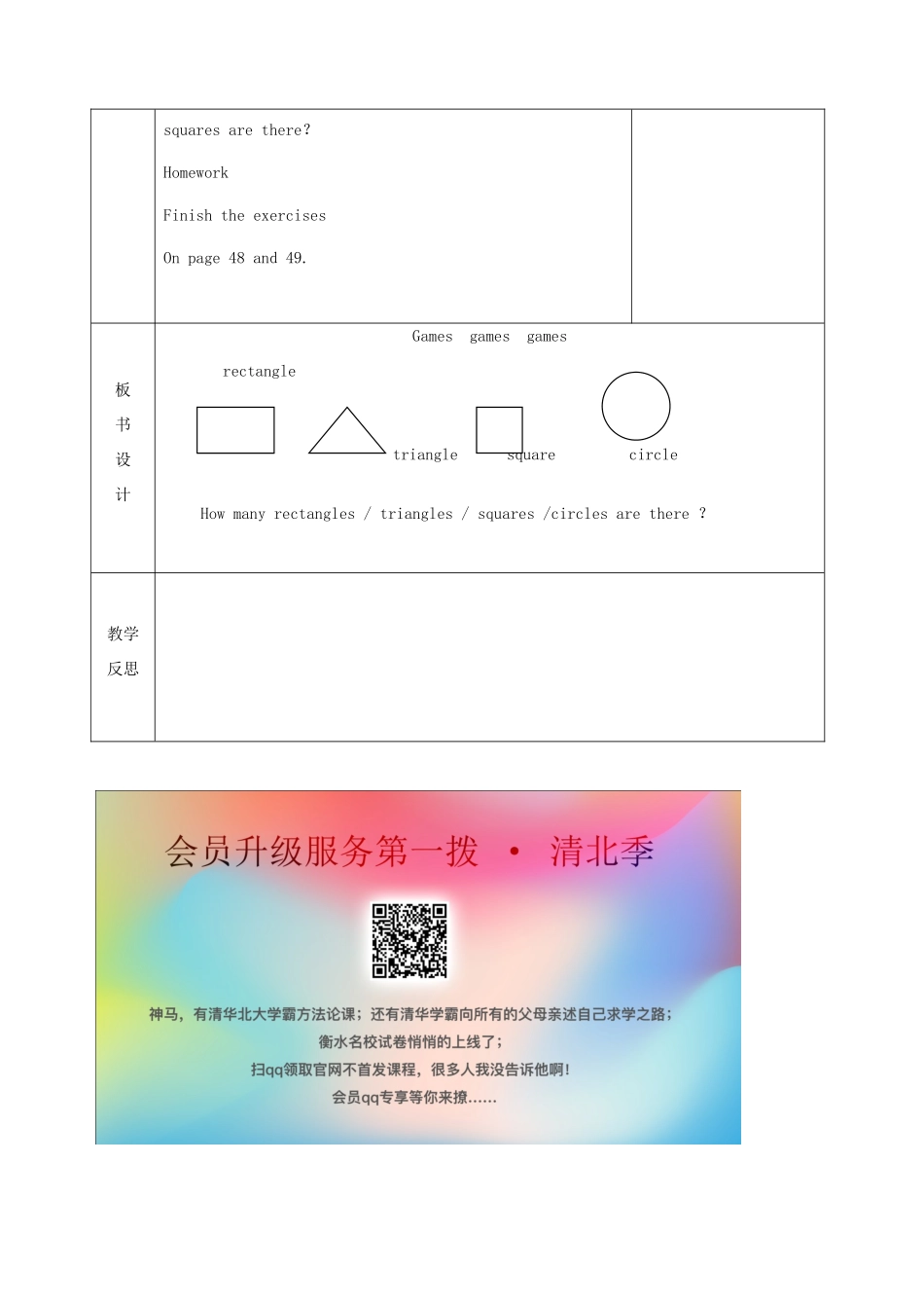 秋四年级英语上册 Unit 6 Games教案 外研剑桥版-人教版小学四年级上册英语教案_第3页