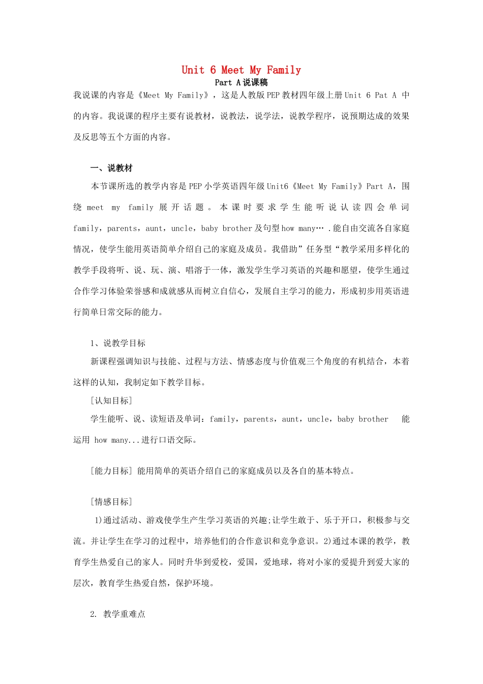 秋四年级英语上册 Unit 6 Meet my family Part A说课稿 人教PEP版-人教PEP小学四年级上册英语教案_第1页