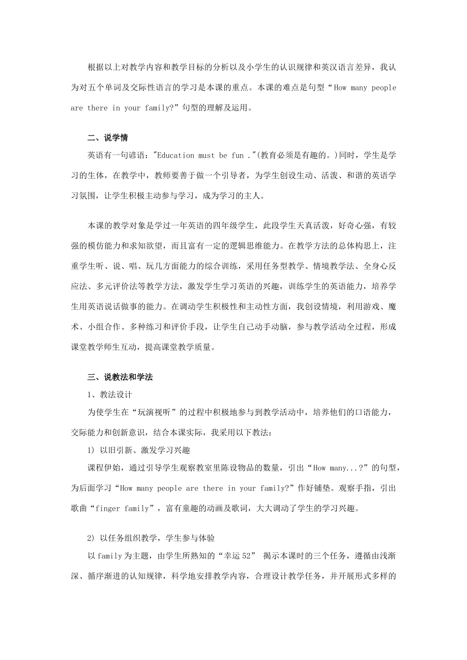 秋四年级英语上册 Unit 6 Meet my family Part A说课稿 人教PEP版-人教PEP小学四年级上册英语教案_第2页