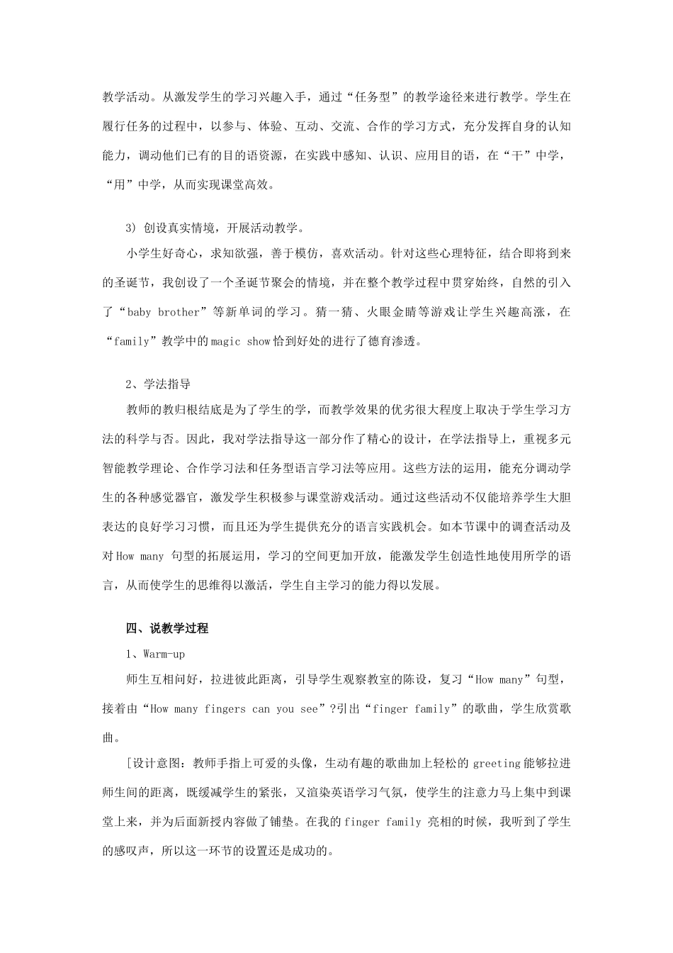 秋四年级英语上册 Unit 6 Meet my family Part A说课稿 人教PEP版-人教PEP小学四年级上册英语教案_第3页