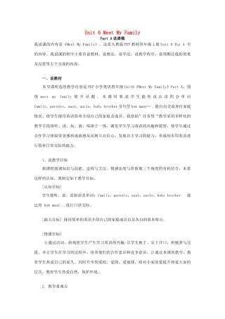 秋四年级英语上册 Unit 6 Meet my family Part A说课稿 人教PEP版-人教PEP小学四年级上册英语教案