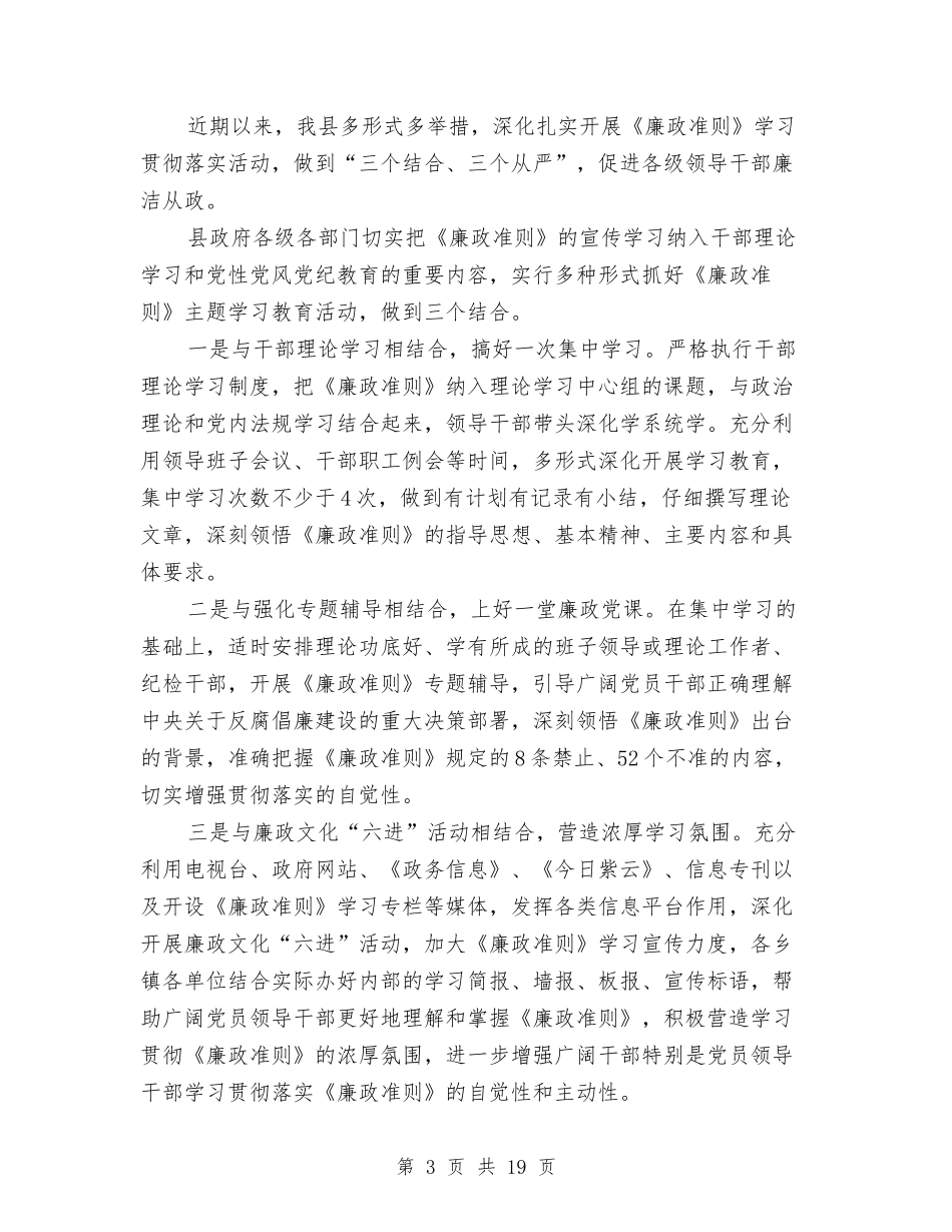 2024廉政心得体会与2024廉洁从政心得体会(4篇)汇编_第3页