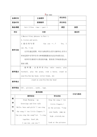 秋四年级英语上册 Unit 5 Free time教案2 外研剑桥版-人教版小学四年级上册英语教案
