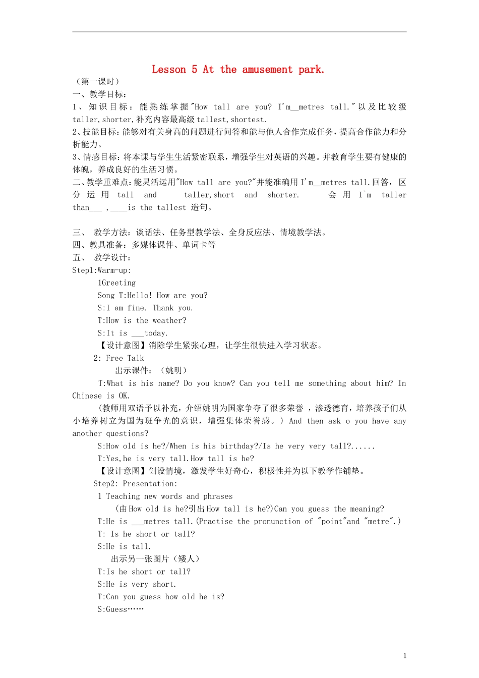 （EEC）六年级英语上册 Lesson5 At the amusement park教案（2）_第1页