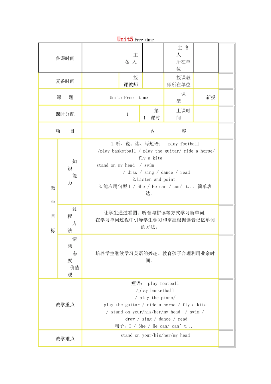 秋四年级英语上册 Unit 5 Free time教案1 外研剑桥版-人教版小学四年级上册英语教案_第1页
