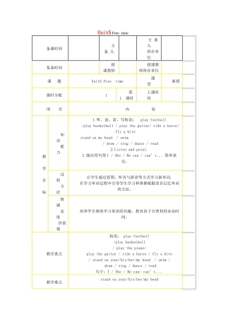 秋四年级英语上册 Unit 5 Free time教案1 外研剑桥版-人教版小学四年级上册英语教案