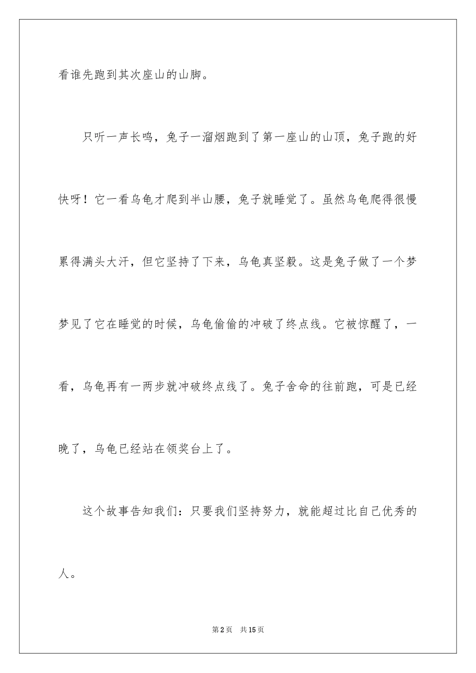 2024《龟兔赛跑》读后感_3_第2页