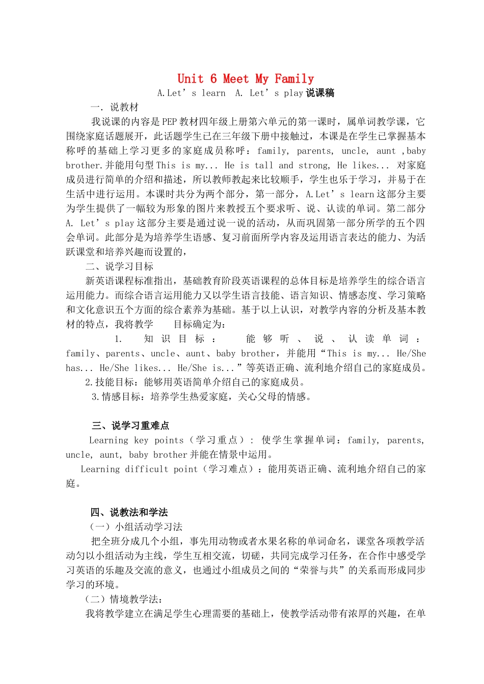 秋四年级英语上册 Unit 6 Meet my family A Let’s learn A let’s play说课稿 人教PEP版-人教PEP小学四年级上册英语教案_第1页