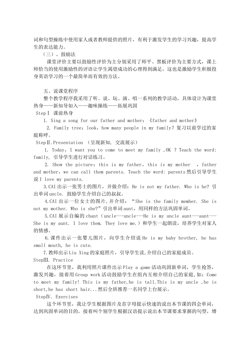 秋四年级英语上册 Unit 6 Meet my family A Let’s learn A let’s play说课稿 人教PEP版-人教PEP小学四年级上册英语教案_第2页