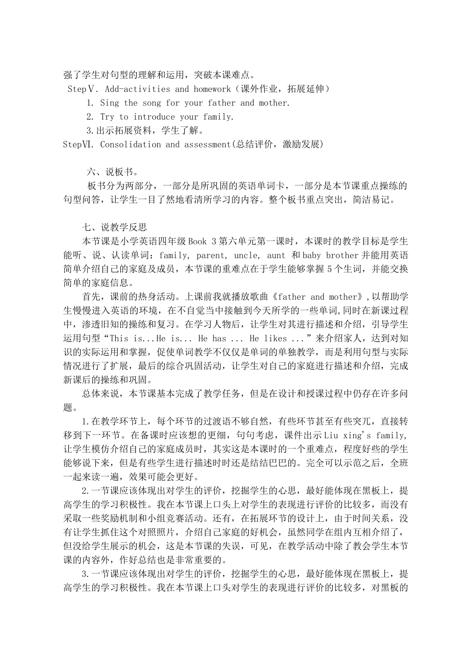 秋四年级英语上册 Unit 6 Meet my family A Let’s learn A let’s play说课稿 人教PEP版-人教PEP小学四年级上册英语教案_第3页