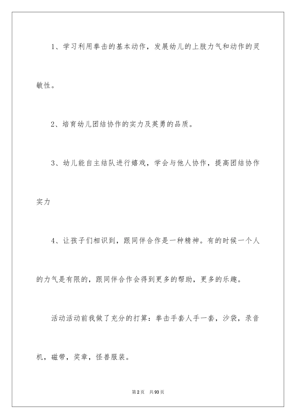 2024《勇敢》大班教案_第2页