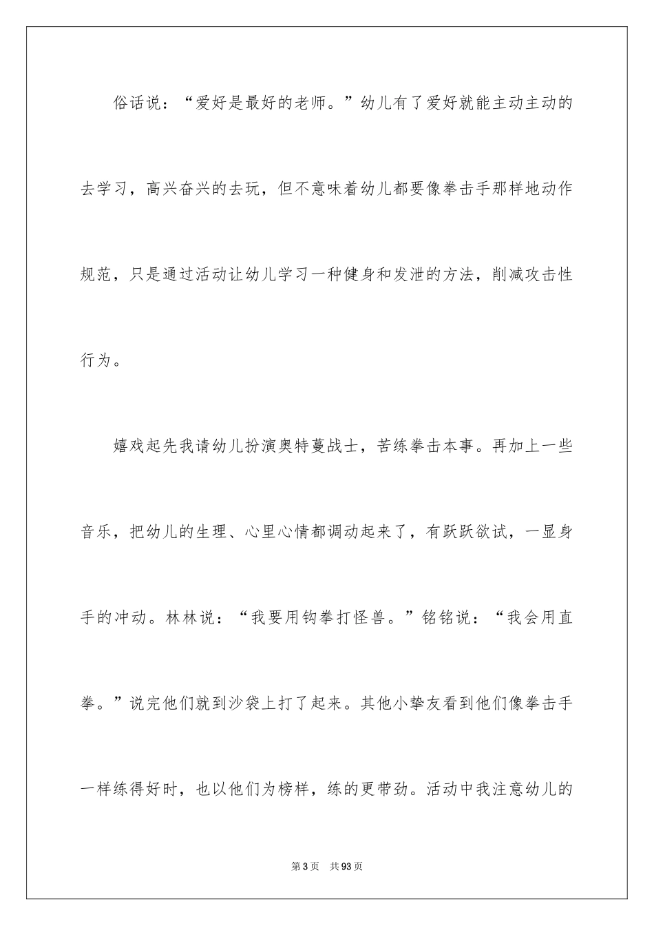 2024《勇敢》大班教案_第3页