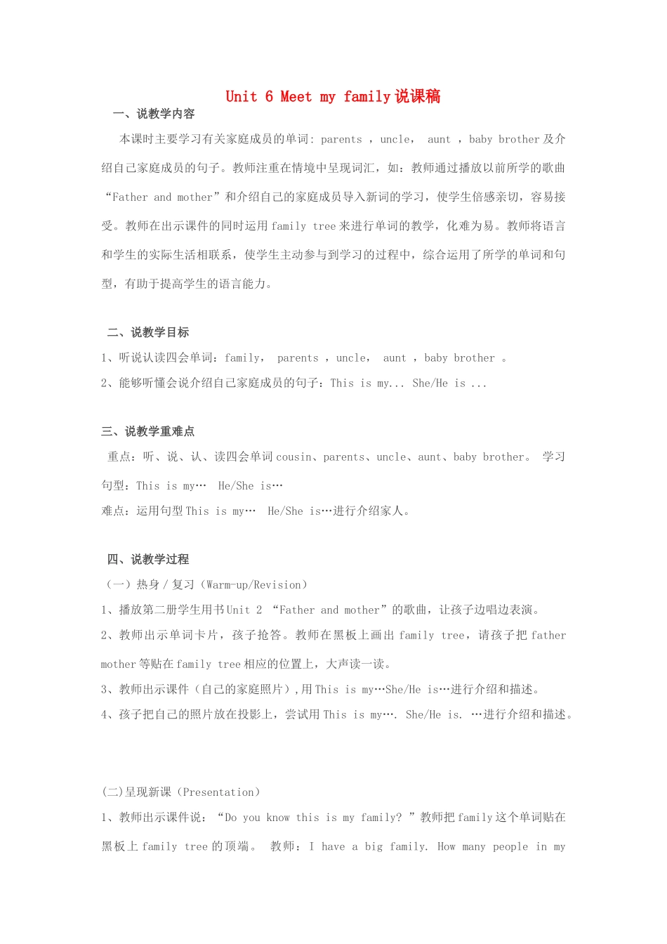 秋四年级英语上册 Unit 6 Meet my family说课稿 人教PEP版-人教PEP小学四年级上册英语教案_第1页