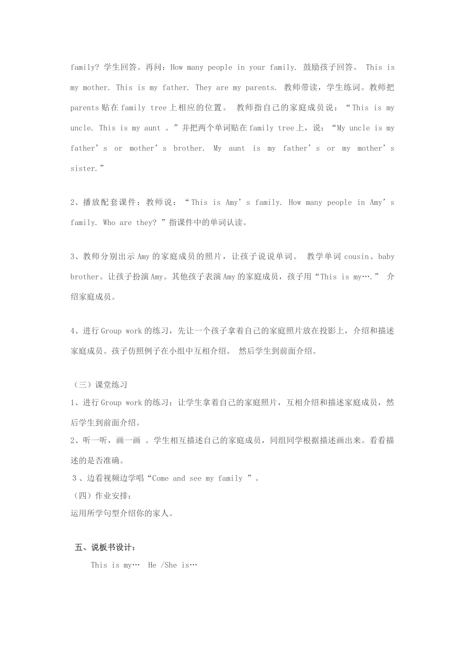 秋四年级英语上册 Unit 6 Meet my family说课稿 人教PEP版-人教PEP小学四年级上册英语教案_第2页