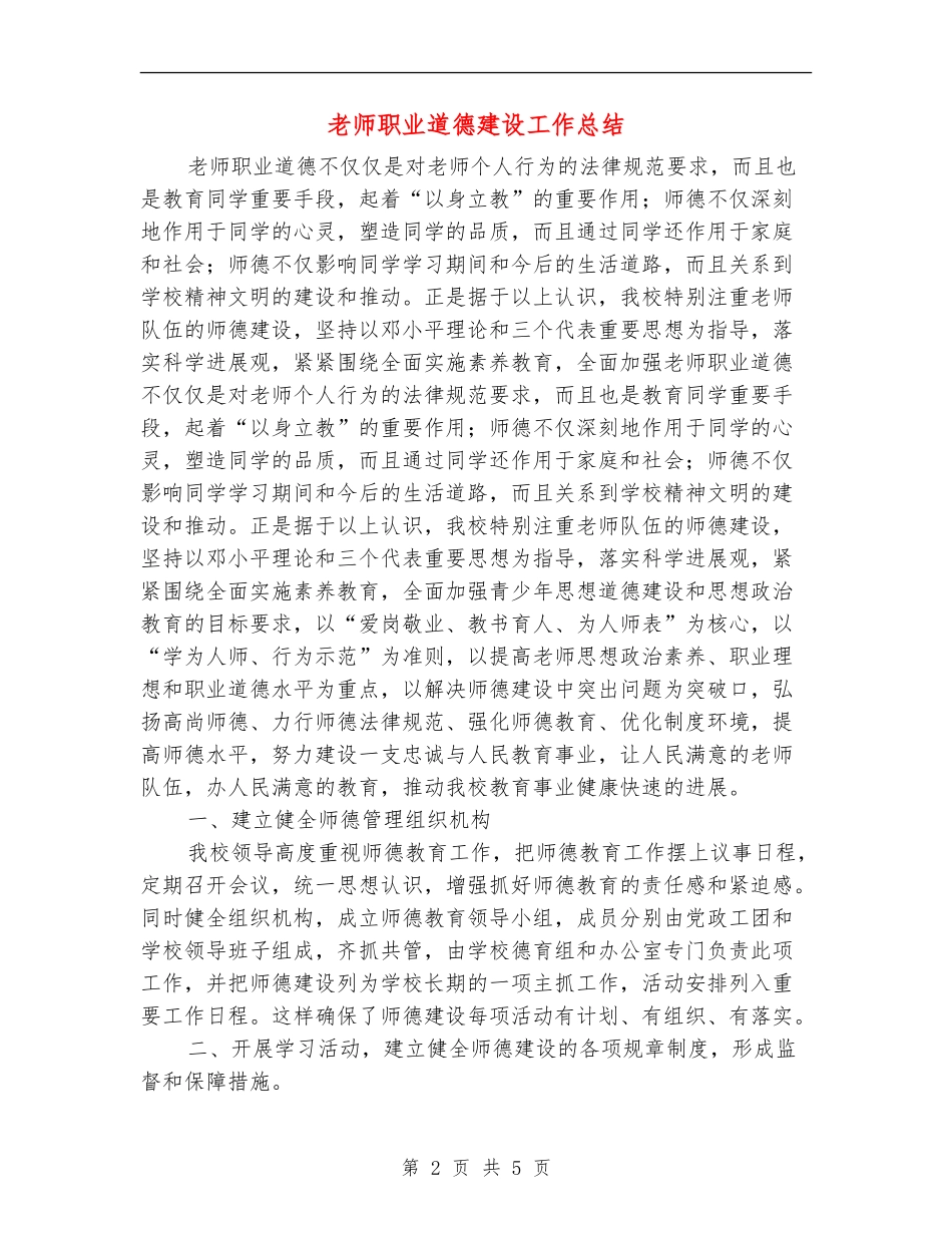 教师职业道德建设工作总结_第2页