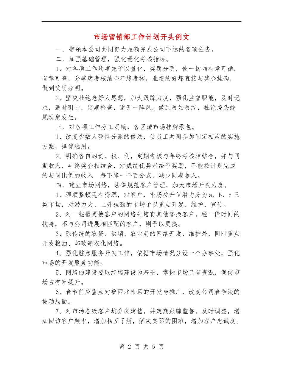 市场营销部工作计划开头例文_第2页