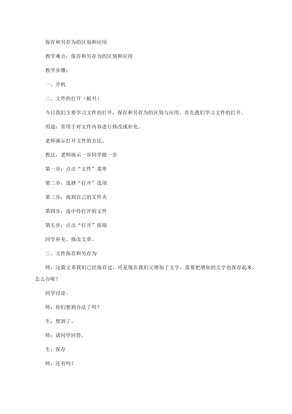 2024-2024年小学信息技术第三册-第3课儿歌小作者-另存文件教案-河大版_第3页