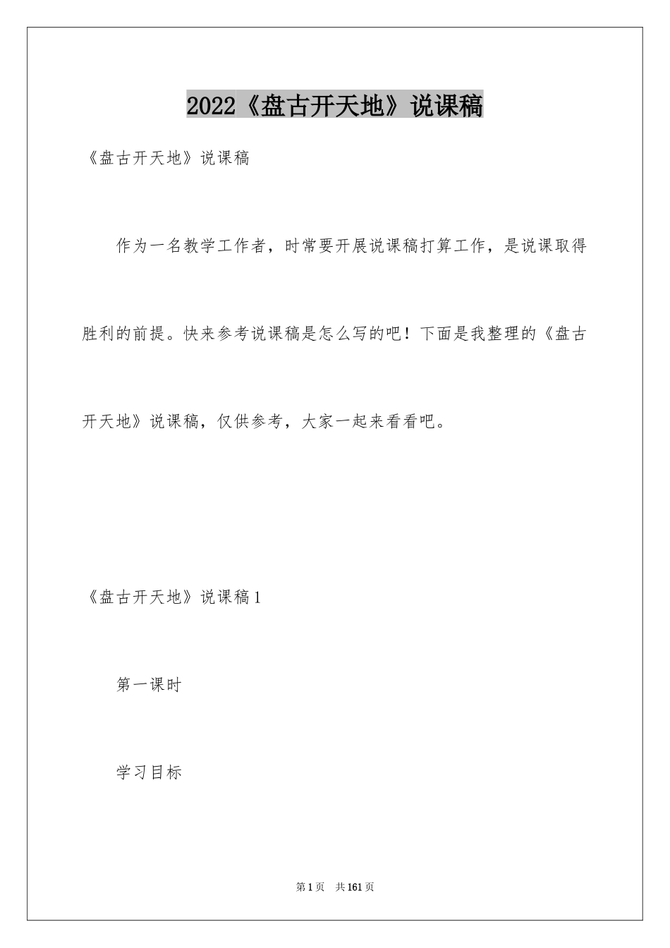 2024《盘古开天地》说课稿_2_第1页