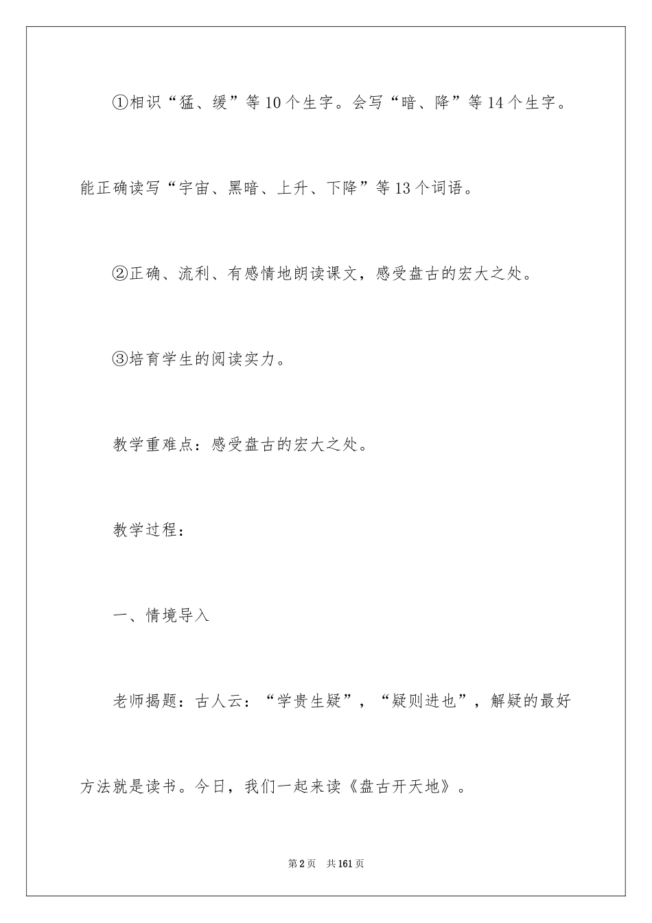 2024《盘古开天地》说课稿_2_第2页