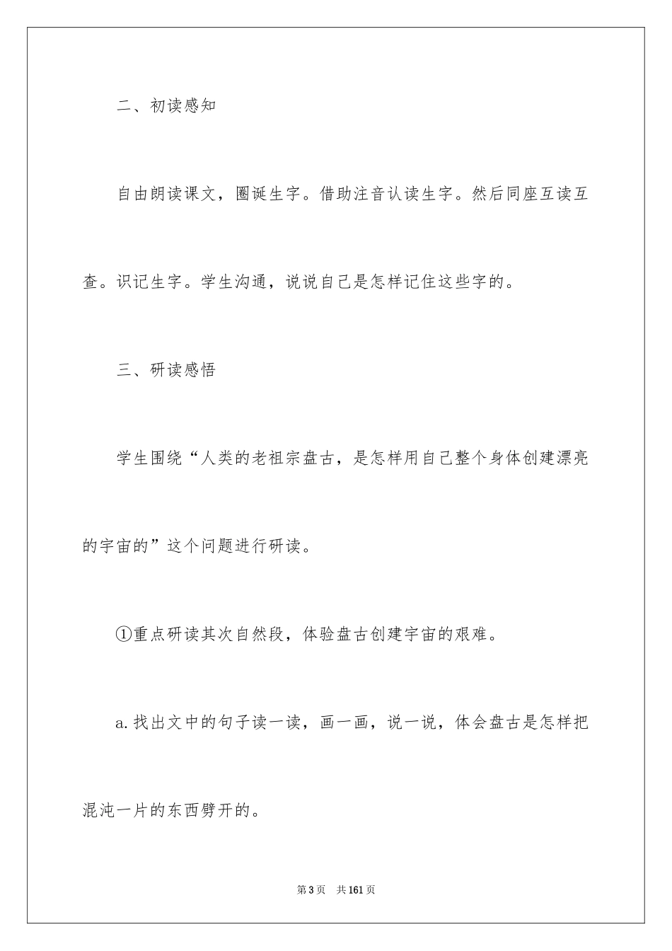 2024《盘古开天地》说课稿_2_第3页
