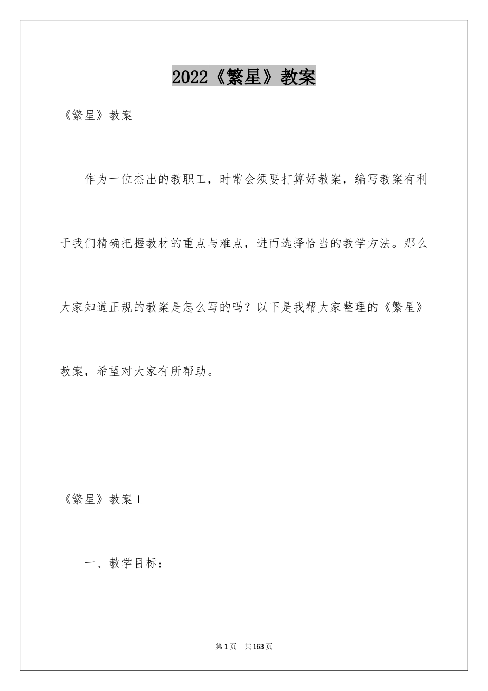 2024《繁星》教案_第1页