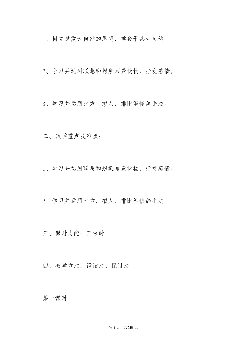 2024《繁星》教案_第2页