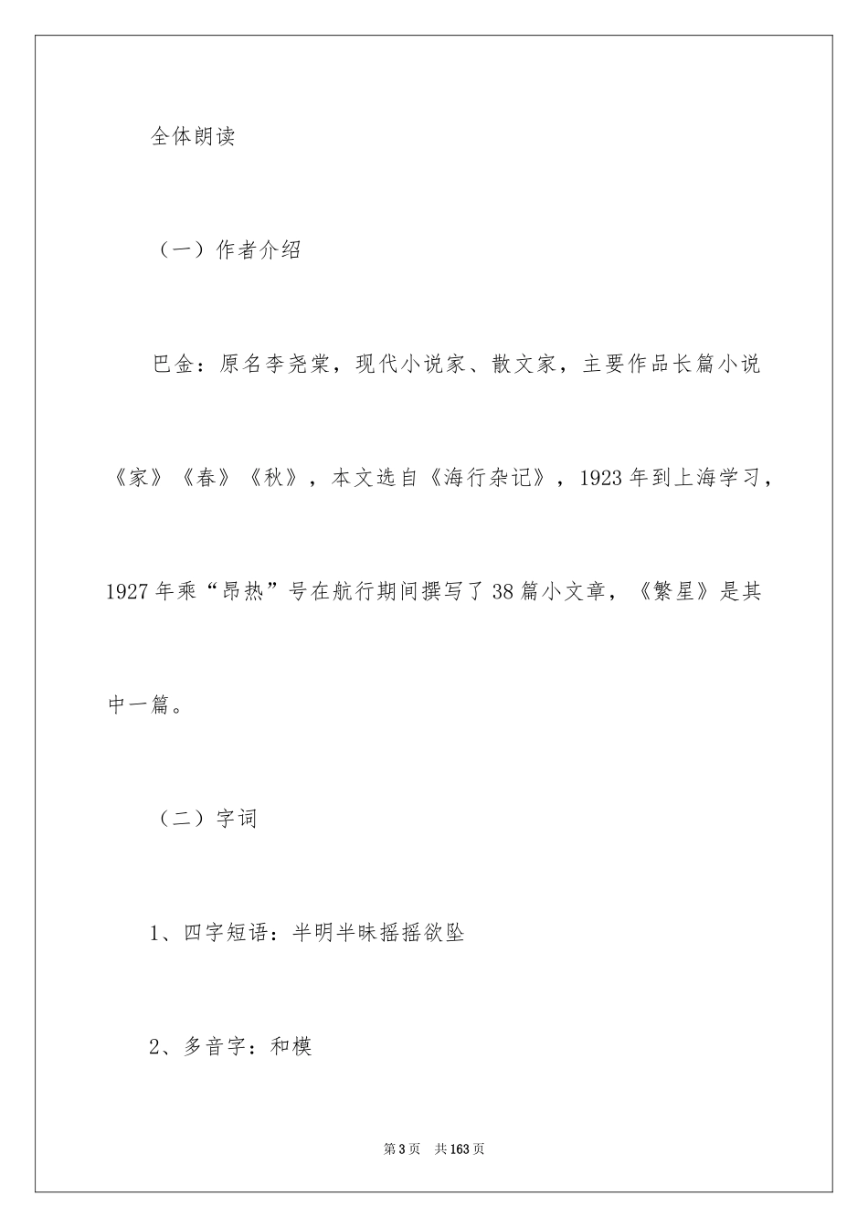 2024《繁星》教案_第3页