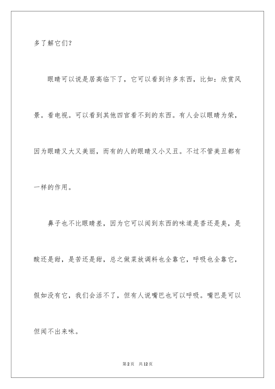 2024事物说明文作文_118_第2页