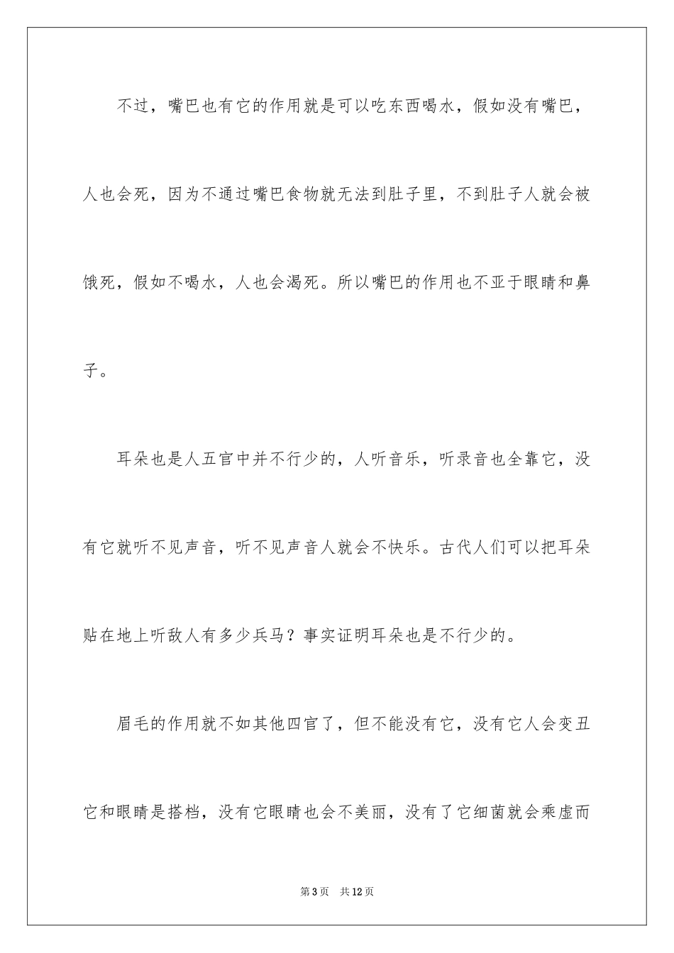 2024事物说明文作文_118_第3页