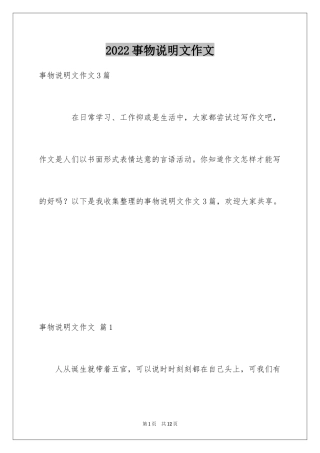 2024事物说明文作文_118
