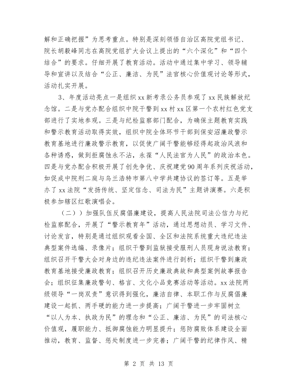 2024年法院干部年度个人工作总结与2024年法院行政审判庭年终工作总结汇编_第2页