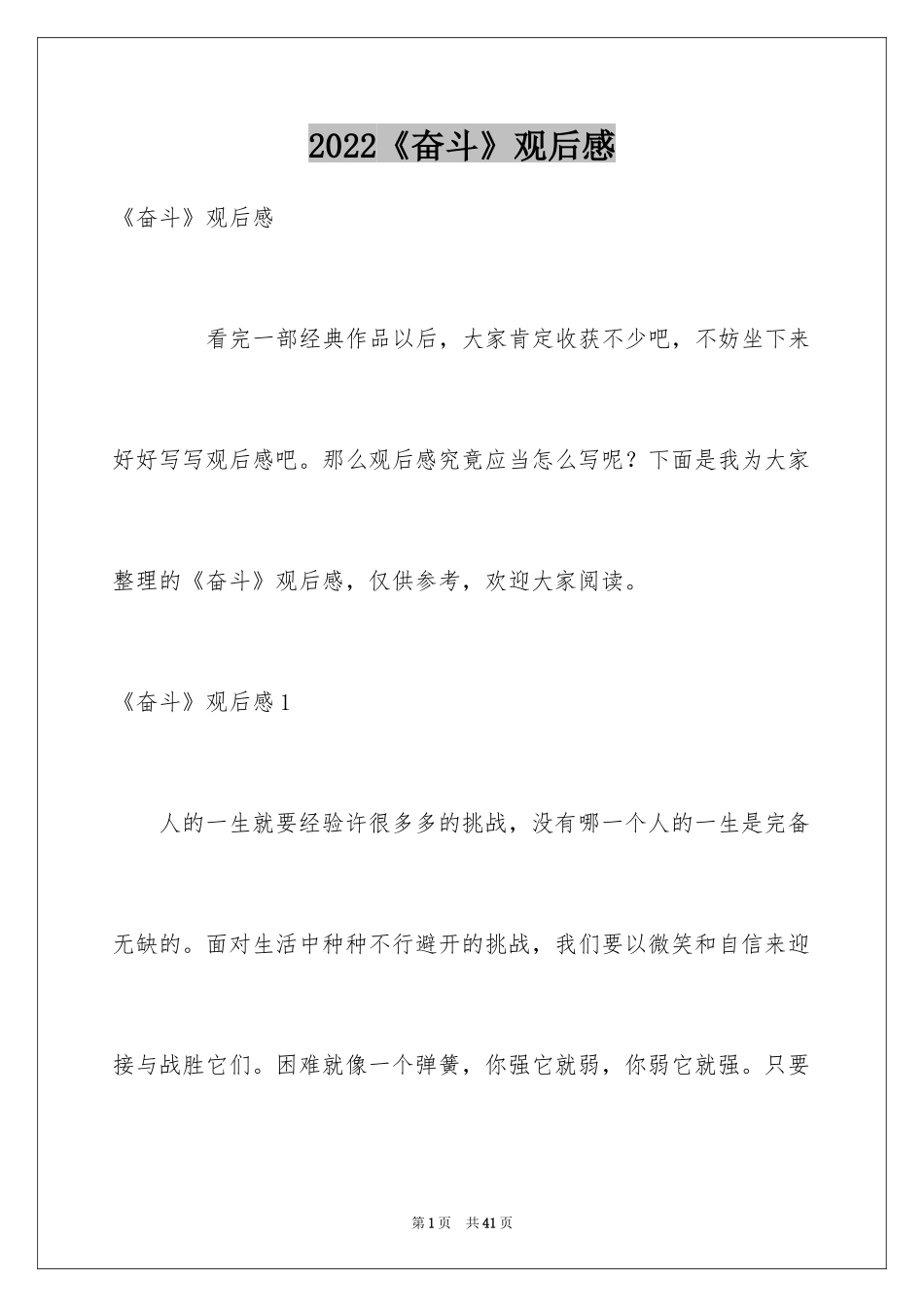 2024《奋斗》观后感_第1页