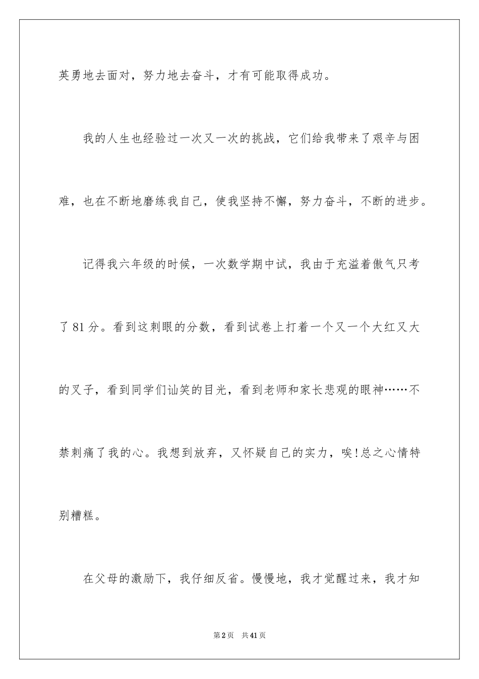 2024《奋斗》观后感_第2页