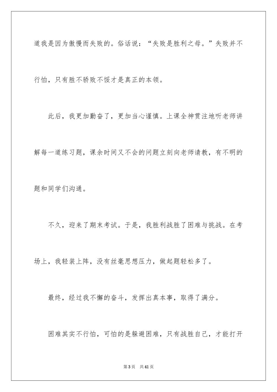 2024《奋斗》观后感_第3页