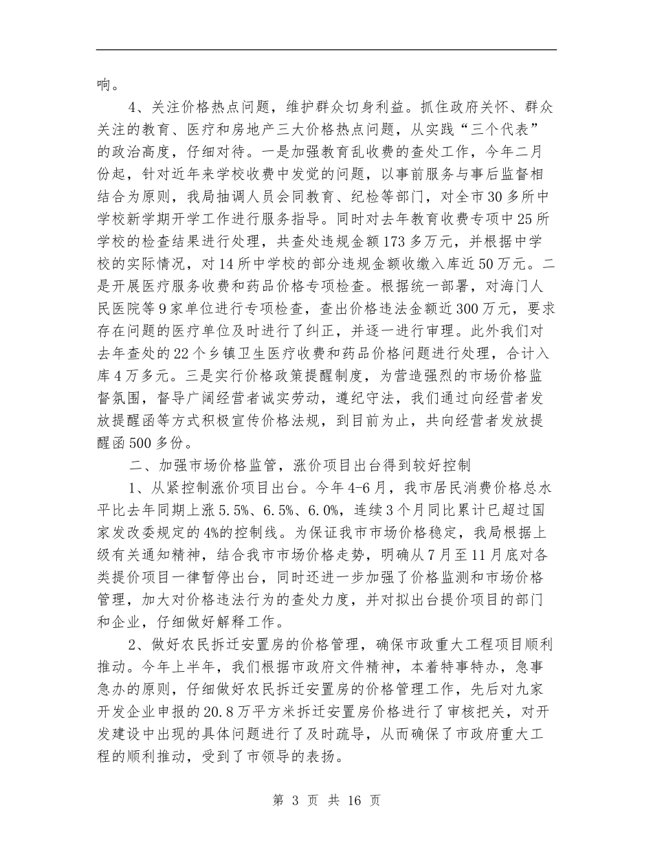 县物价局工作总结2024年工作打算_第3页