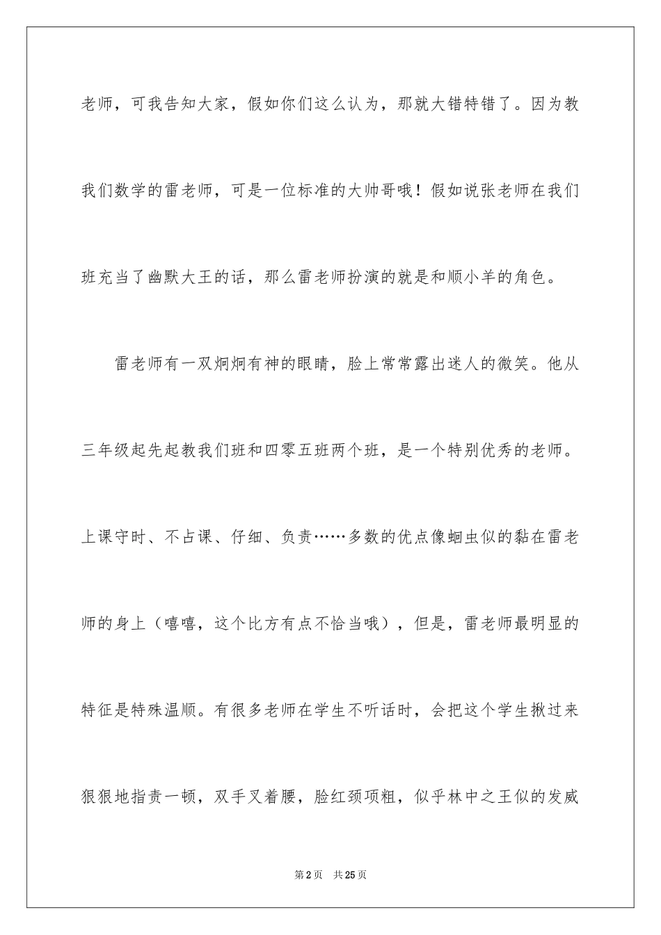 2024二年级优秀作文_63_第2页