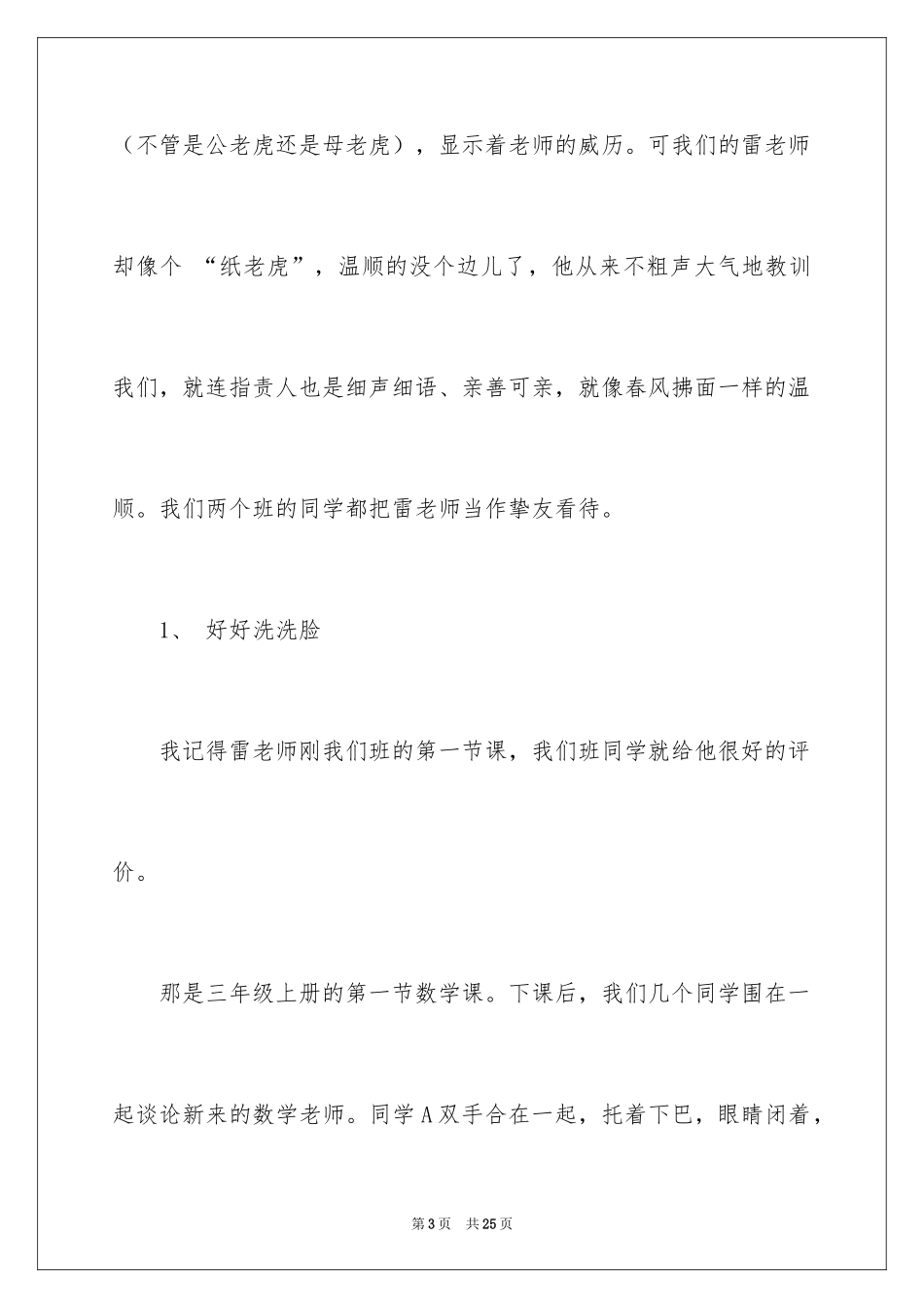 2024二年级优秀作文_63_第3页