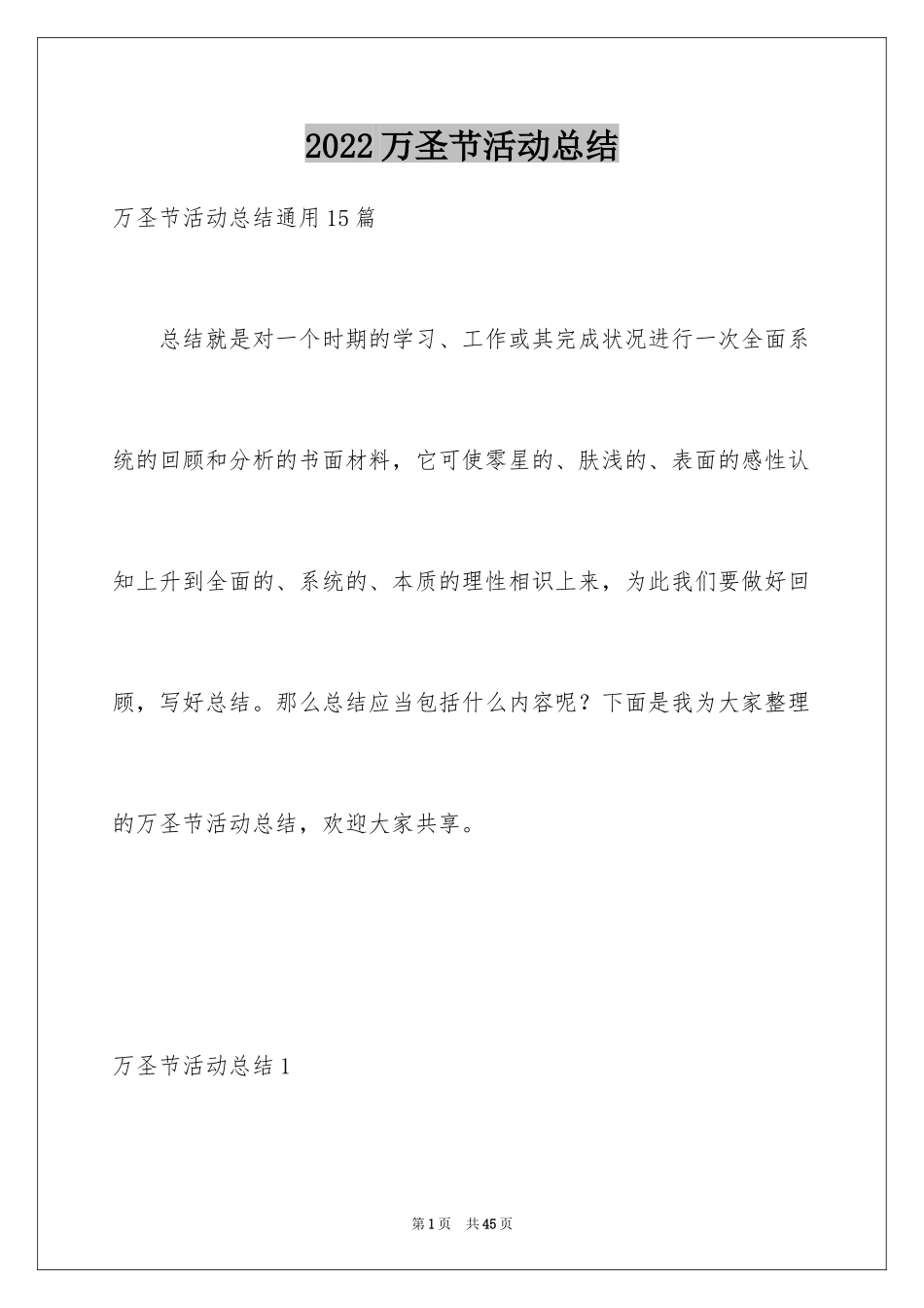 2024万圣节活动总结_42_第1页