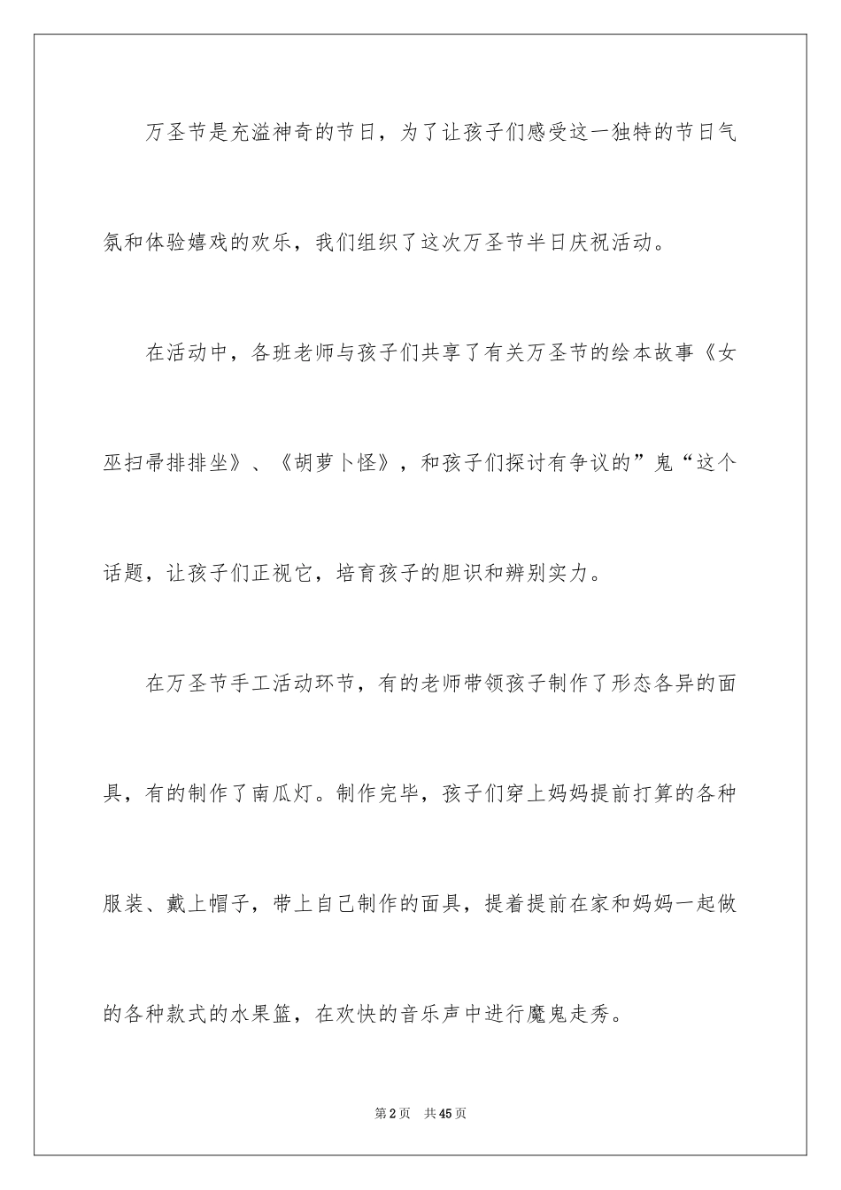 2024万圣节活动总结_42_第2页