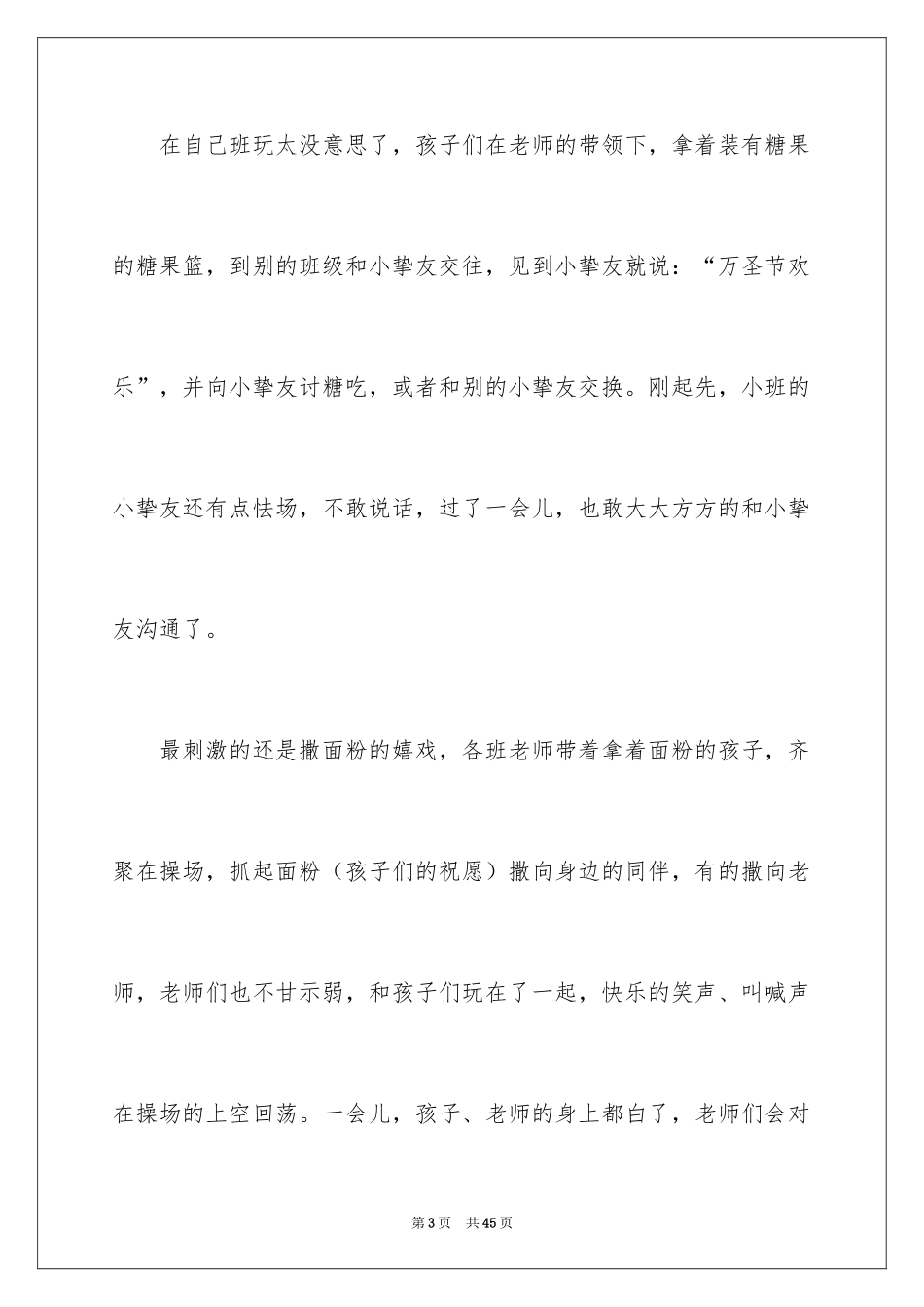 2024万圣节活动总结_42_第3页