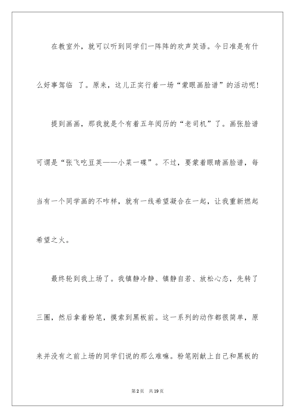 2024以快乐为话题的作文_13_第2页
