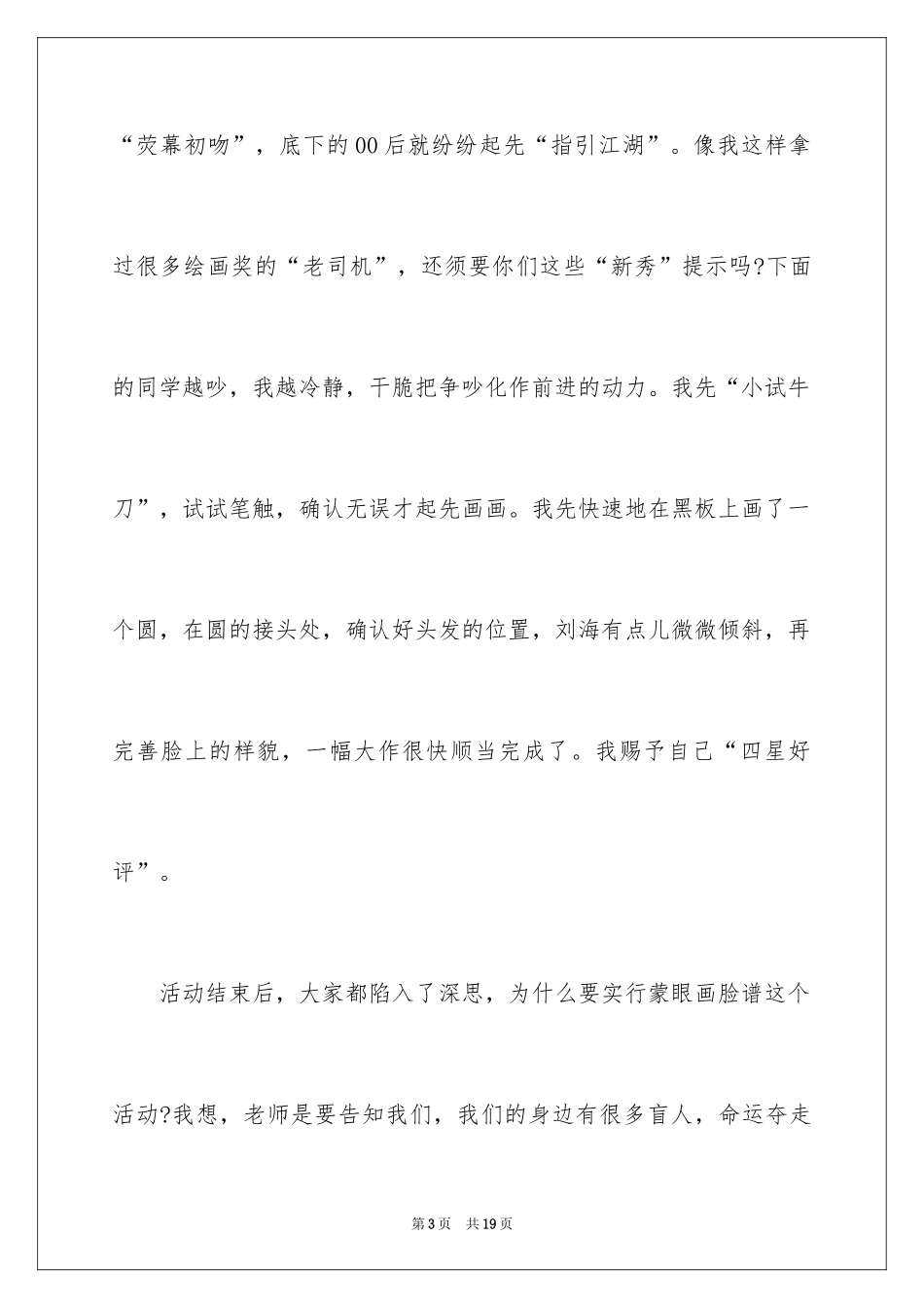 2024以快乐为话题的作文_13_第3页
