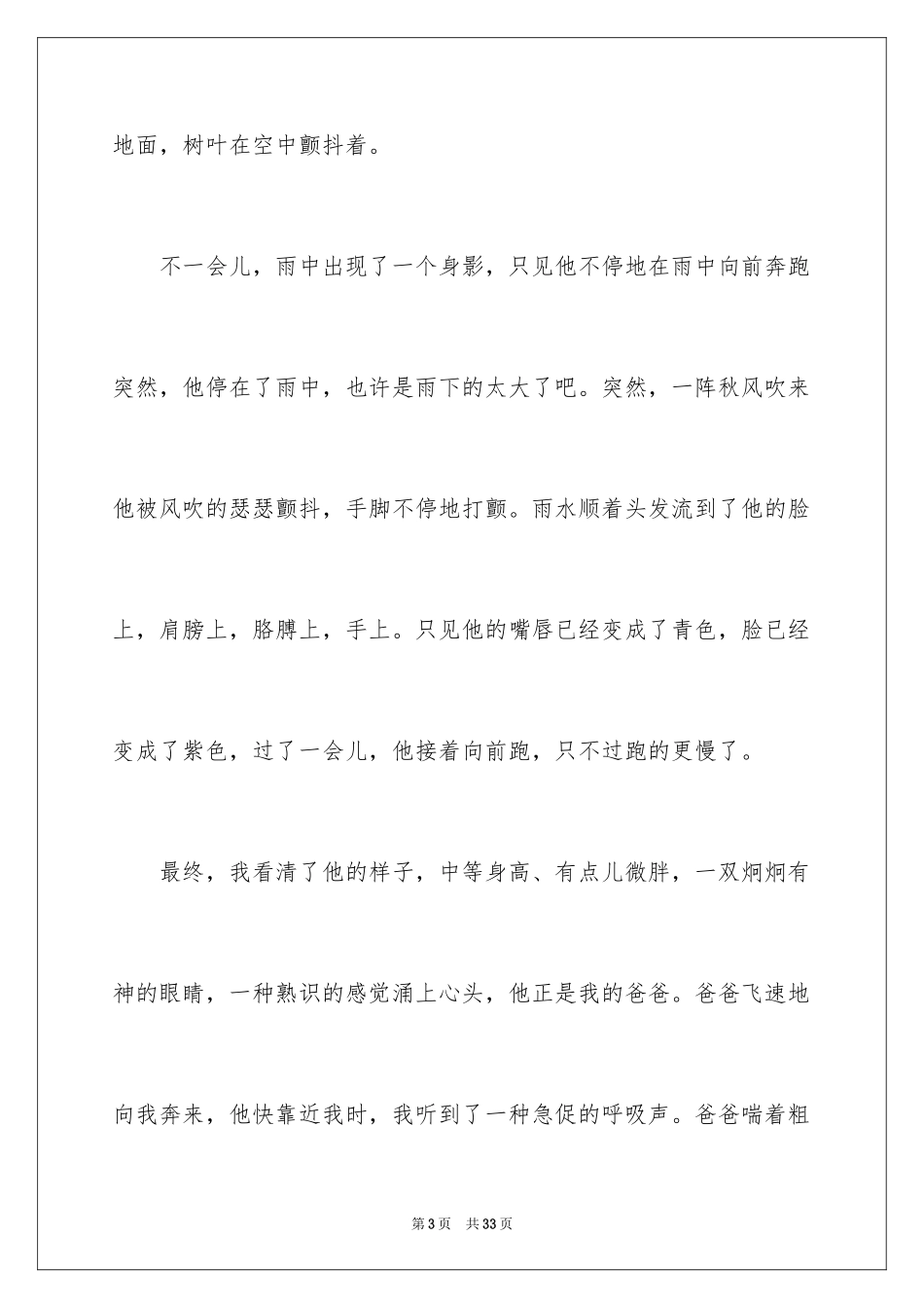 2024与感恩演讲的演讲稿_108_第3页